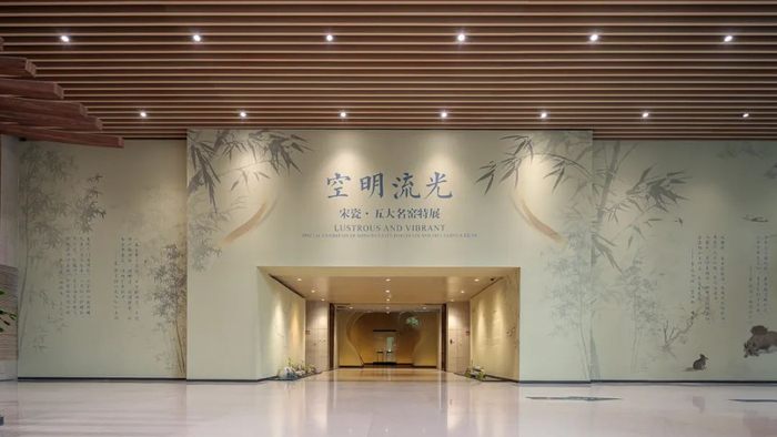 “空明流光——宋瓷·五大名窑特展”现场