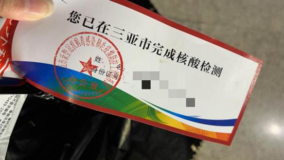 冯晓娟在三亚完成核酸的证明。受访者供图