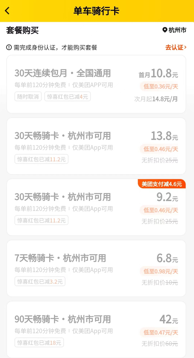 美团APP截图（8月6日） 
