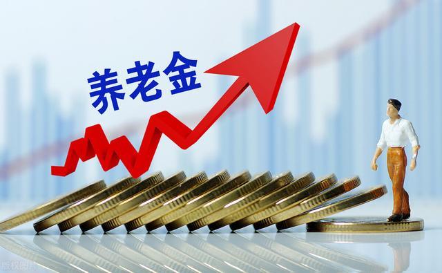 2023年养老金如果继续上涨，养老金涨幅预计是多少？还会是4%吗？-2022年养老金上涨多少