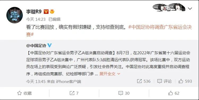 图片来源：微博截图