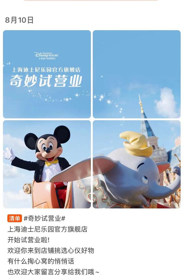 8月10日，“上海迪士尼乐园官方旗舰店”开启线上试营业。 上海迪士尼度假区 供图