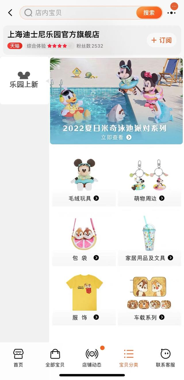 “上海迪士尼乐园官方旗舰店”网店 截图