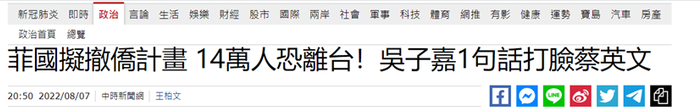 “中时新闻网”报道截图。