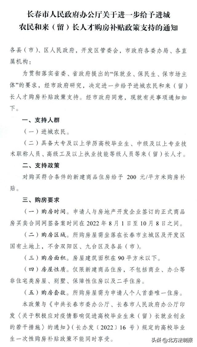 二手房交易市场：长春篇