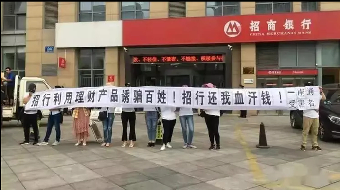 招商银行有多个理财产品暴雷，图为受害者维权