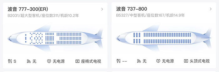 　部分航班的座位数量。（来源：航旅纵横）