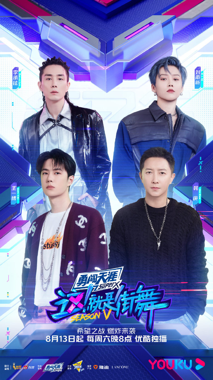 《这就是街舞5》海报