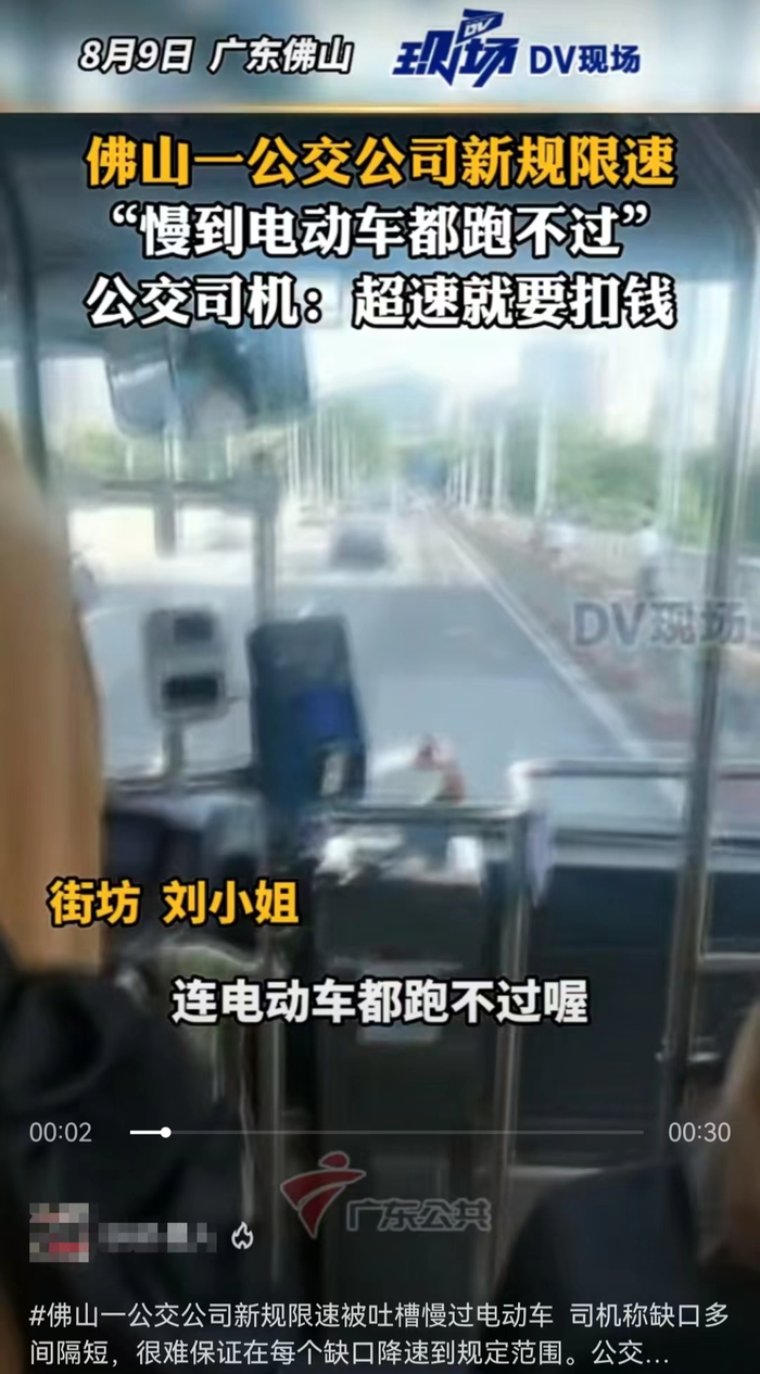 “公交车慢到连（二轮）电动车都跑不过了。”/微信视频号@广东公共DV现场