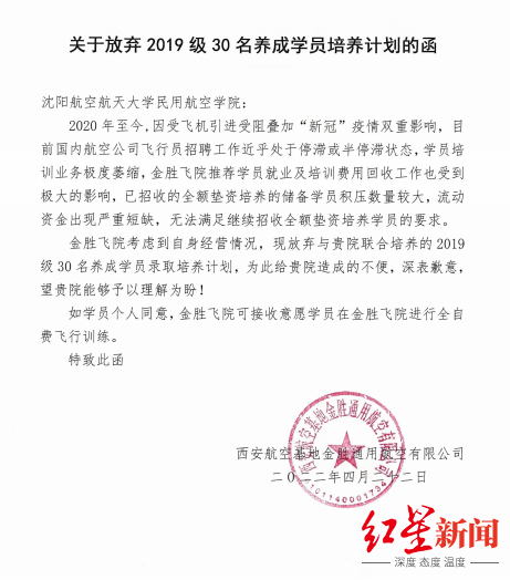 西安航空基地金胜通用航空有限公司取消培训计划函