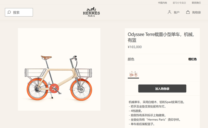 图片来源：爱马仕官网截图