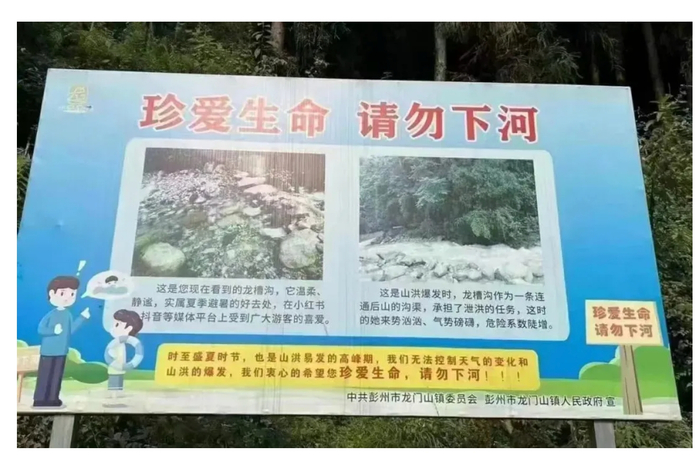龙门山镇政府在龙漕沟竖立的“珍爱生命，请勿下河”的标志牌