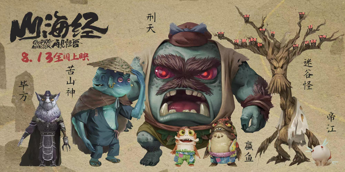 影片中的山海怪兽。  片方供图