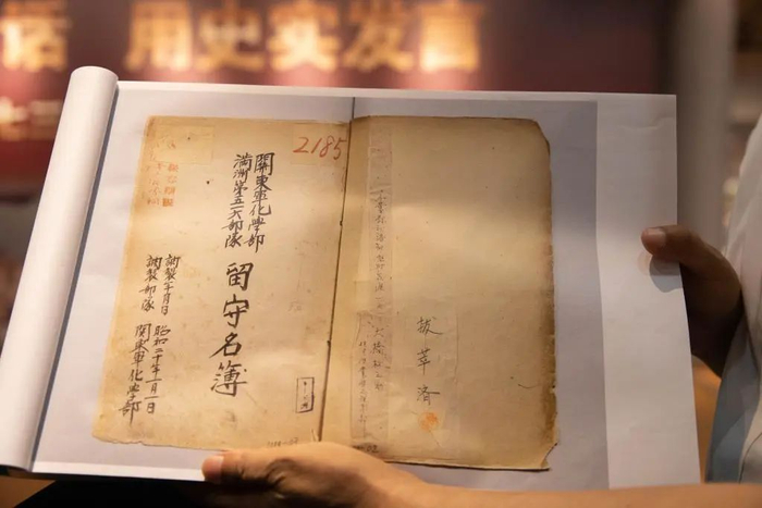 侵华日军第七三一部队罪证陈列馆首次公开的《关东军化学部留守名簿》（8月13日摄）。新华社记者张涛摄
