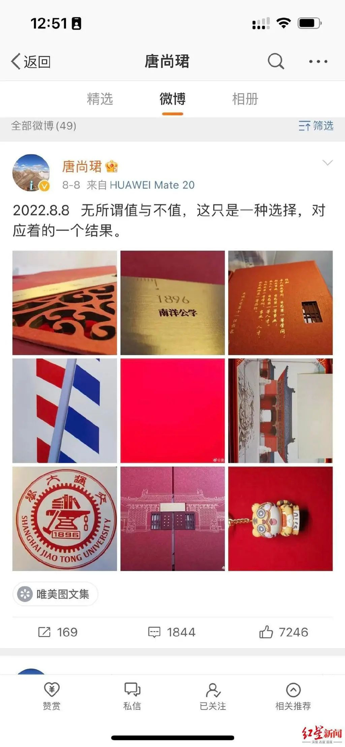 唐尚珺的上海交通大学录取通知书