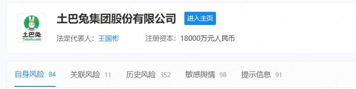 企查查历史风险如何删除（企查查信息怎么删除怎么处理） 第7张