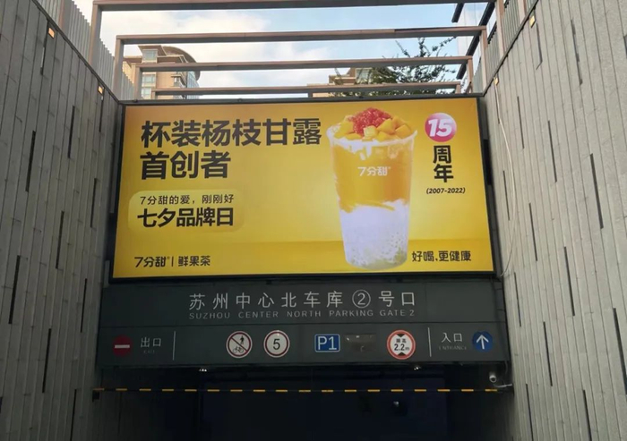 “好喝，更健康”Slogan在户外广告上