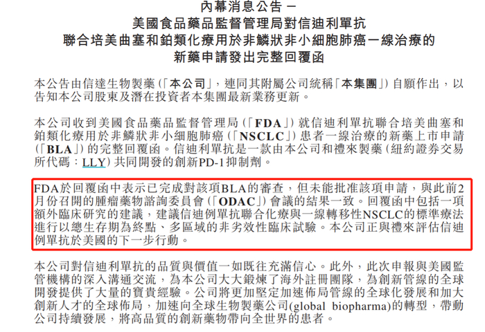 来源：信达生物公告