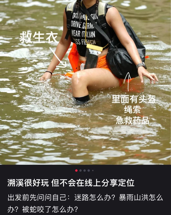 少有的溯溪预警帖子。