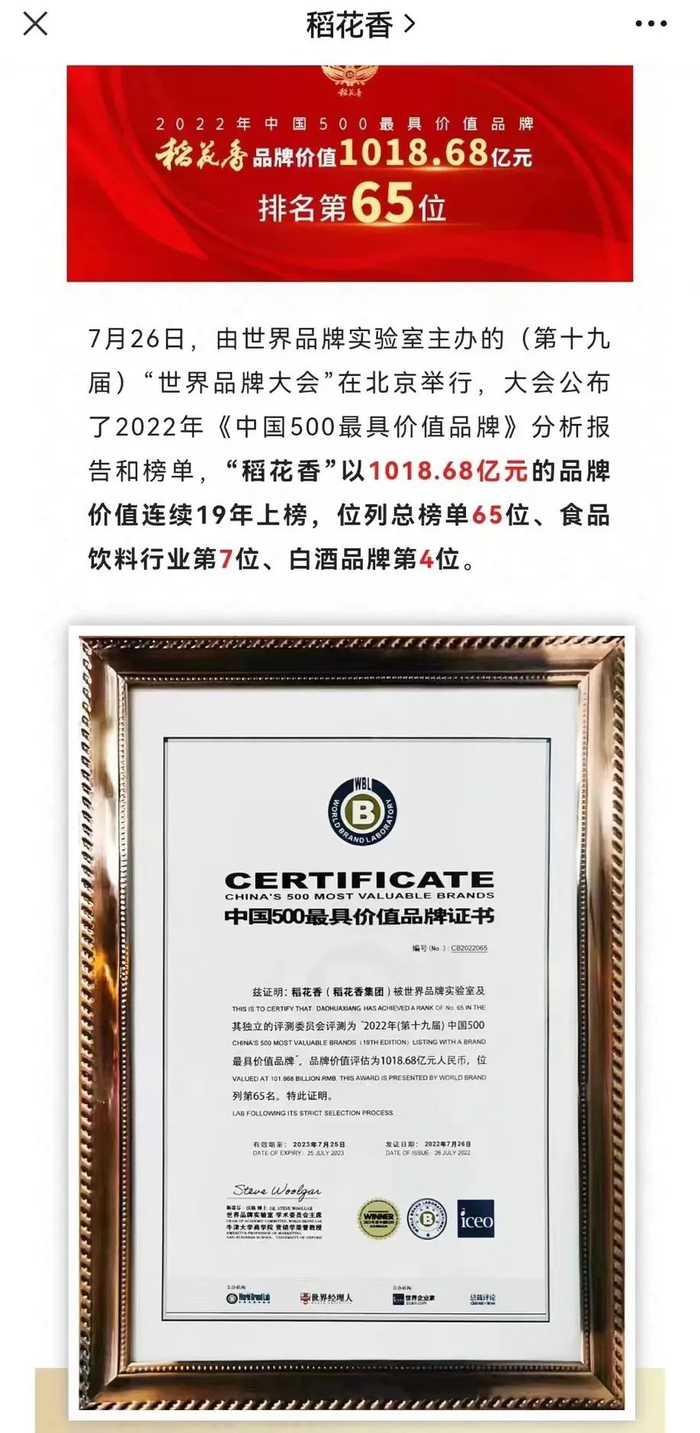 图片来源：稻花香公众号