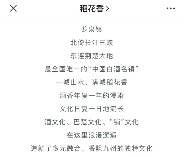 图片来源：稻花香公众号