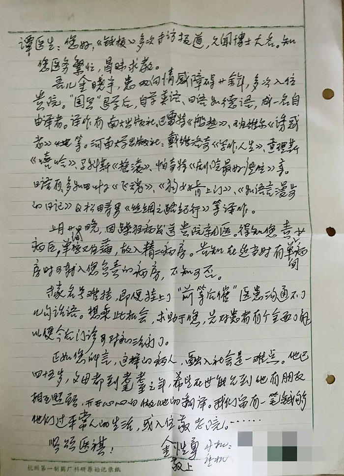 金性勇给专家医生写信寻求治疗机会，并表达自己为如何让儿子融入社会犯难  受访者供图