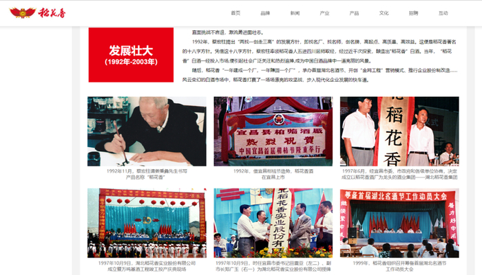 图片来源：稻花香官网