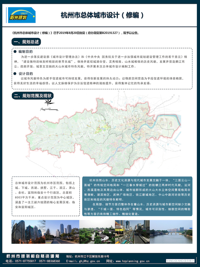 杭州总体城市设计调整，透露了哪些信号__财经头条