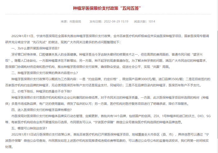 宁波市医保局发布的问答信息