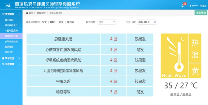 高温热浪与健康风险早期预警系统网页版截图。受访者供图