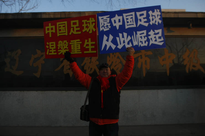 当年球迷的期望，至今依然可以套用在中国足球身上。