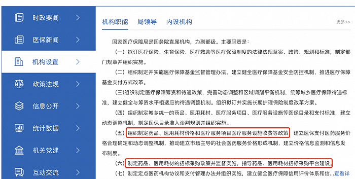 来自国家医保局官网