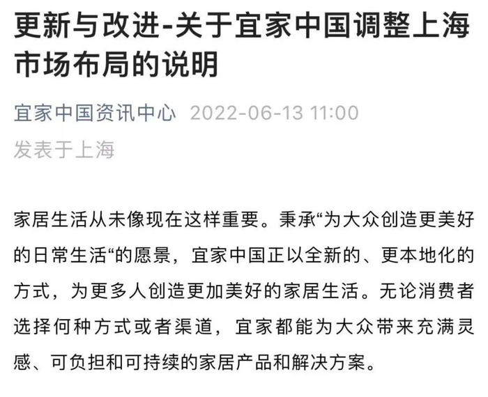 图/宜家中国资讯中心