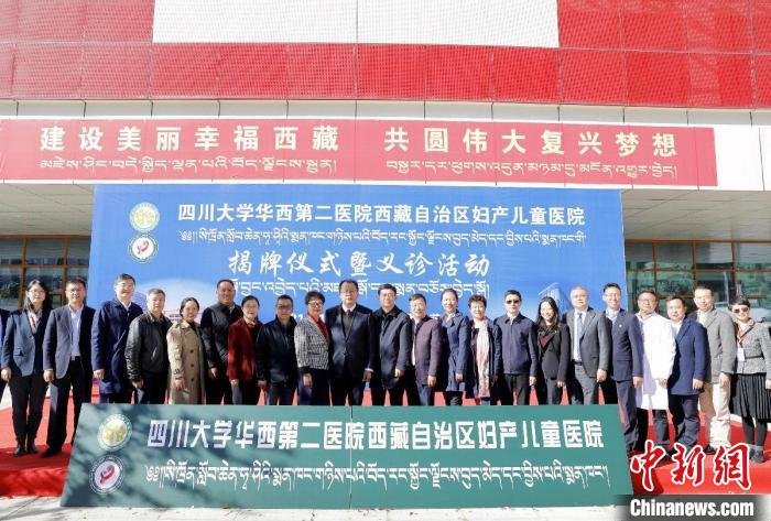 2021年，四川大学华西第二医院西藏自治区妇产儿童医院院长任命仪式、揭牌仪式暨义诊活动成功举办。　受访者供图