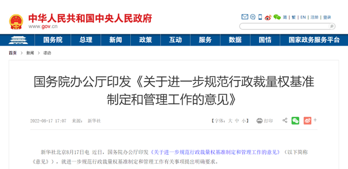 （图源：中国政府网）