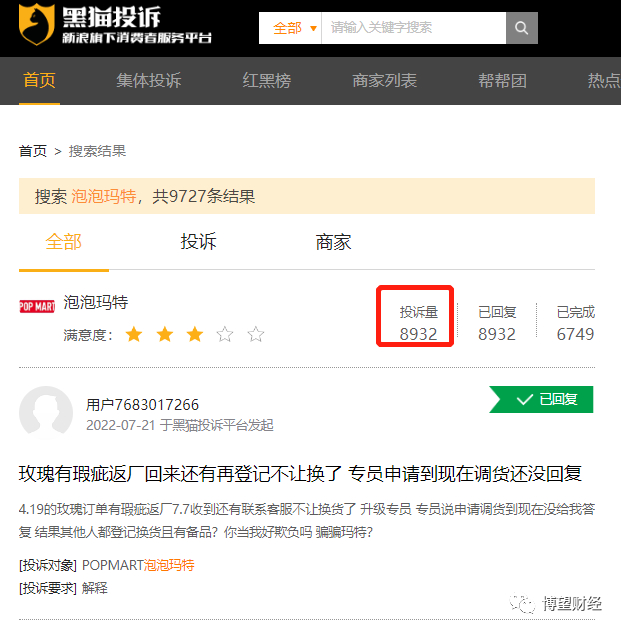资料来源：黑猫投诉平台。