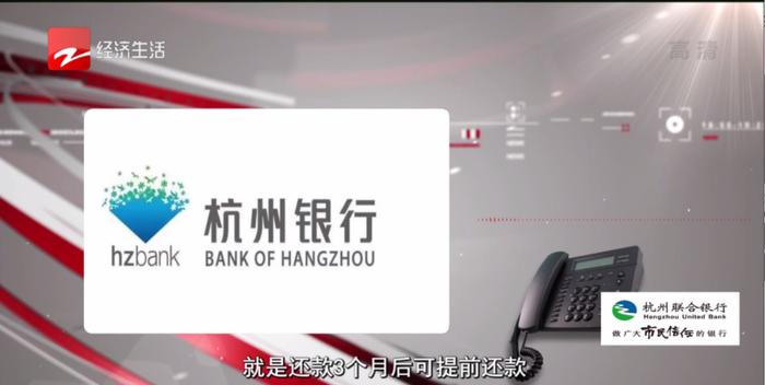 杭州银行 广发银行 记者联系了多家银行的房贷业务人员，他们多数表示，不会收取所谓的违约金。记者查询发