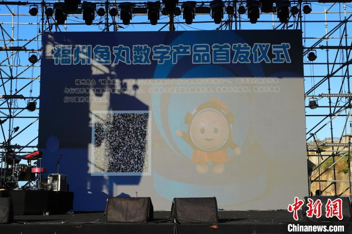 “福州鱼丸”数字藏品—— “鳗鱼妹”全球首发。　连江县融媒体中心 供图