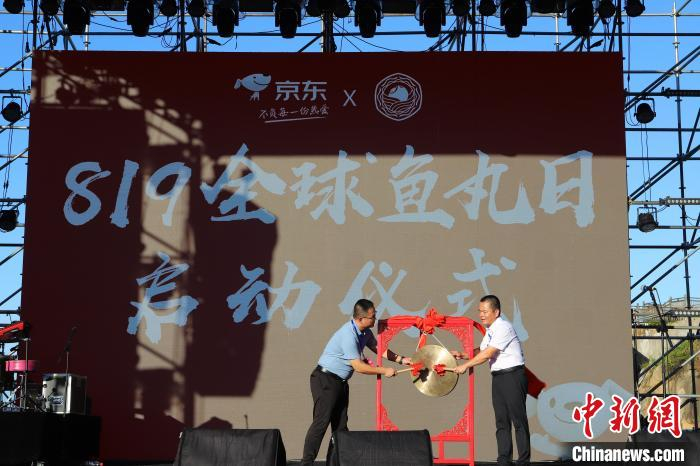 京东“819全球鱼丸日”上线。　连江县融媒体中心 供图