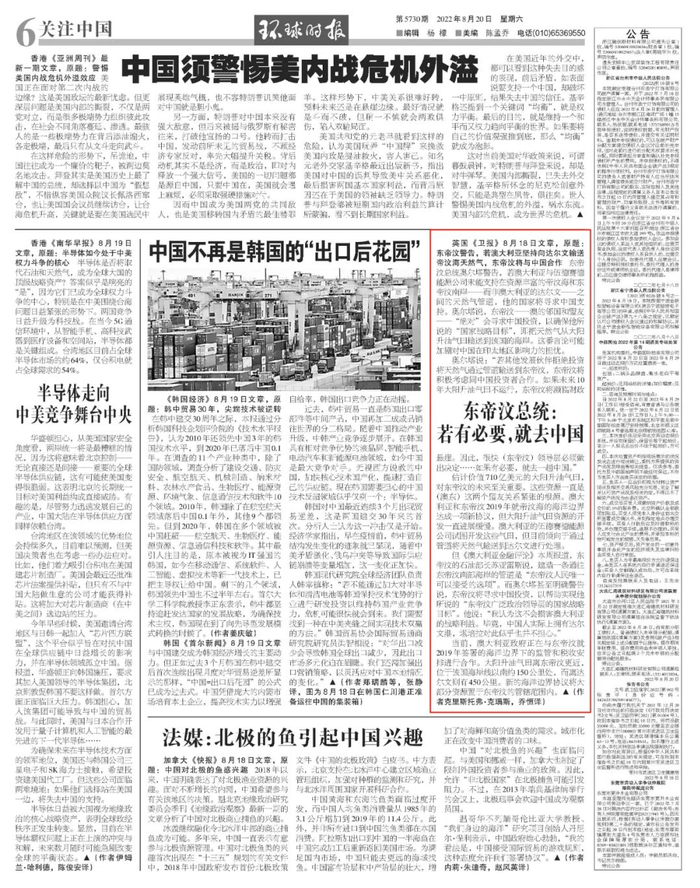 图为8月20日《环球时报》6版内容