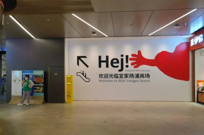 图：宜家上海杨浦店，图源/时代周报