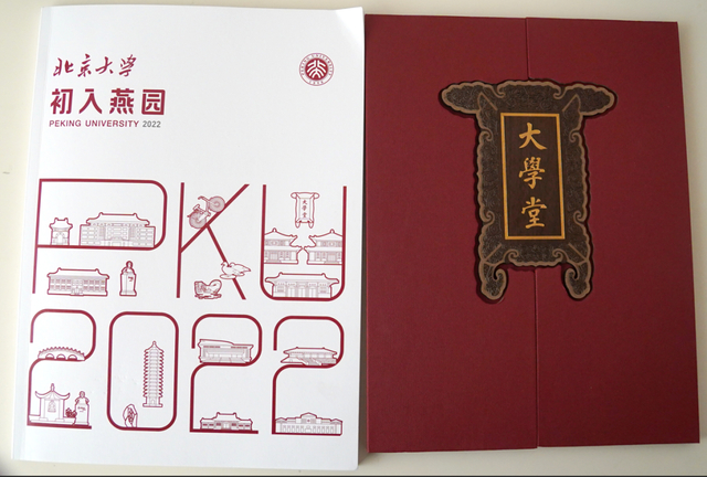 △何博媛的北京大学录取通知书 