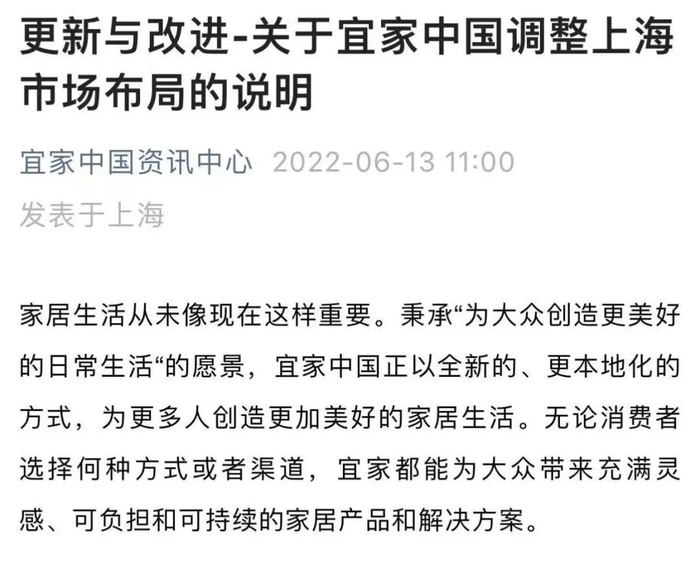 图/宜家中国资讯中心