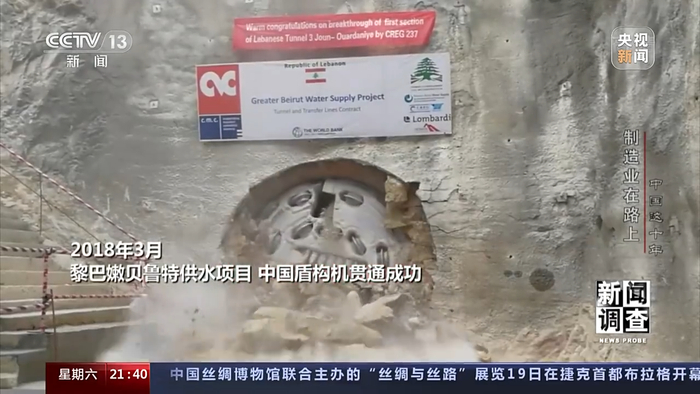 △2018年3月黎巴嫩贝鲁特供水项目使用中国盾构机贯通成功