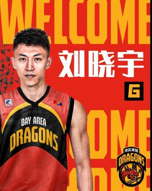 随着刘晓宇加盟，湾区翼龙的组队工作基本完成。&nbsp;&nbsp;湾区翼龙供图