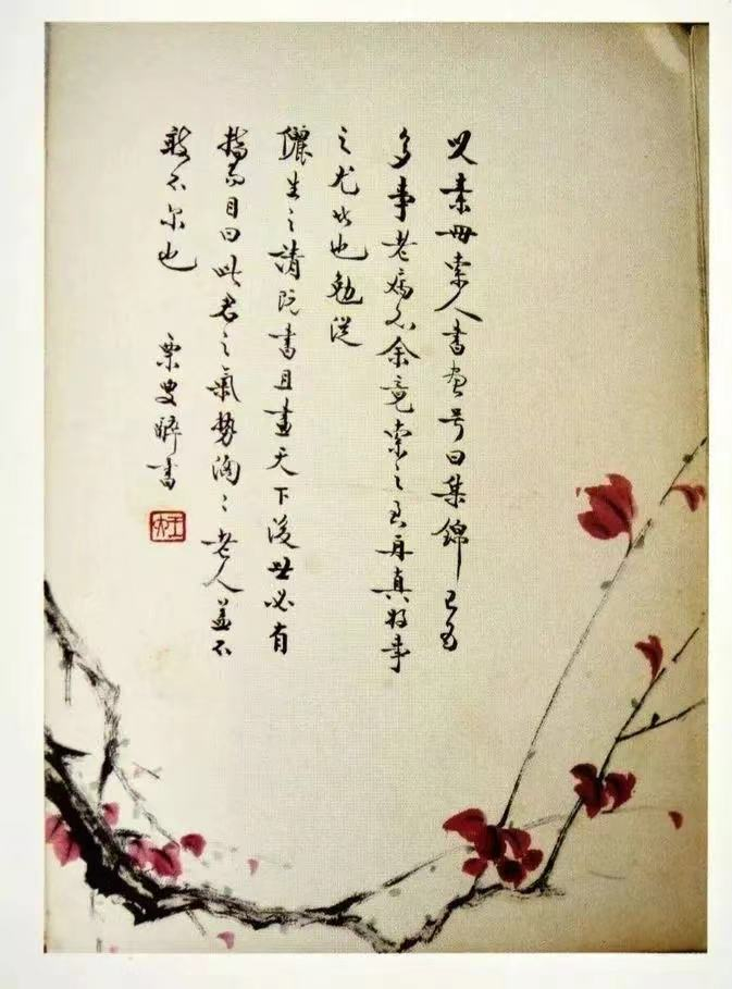 为赵俪生画梅并题（1949年）