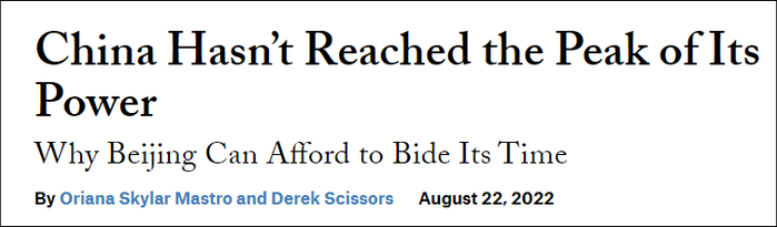 《外交》杂志刊文《中国的实力并未见顶——为什么北京等得起》
