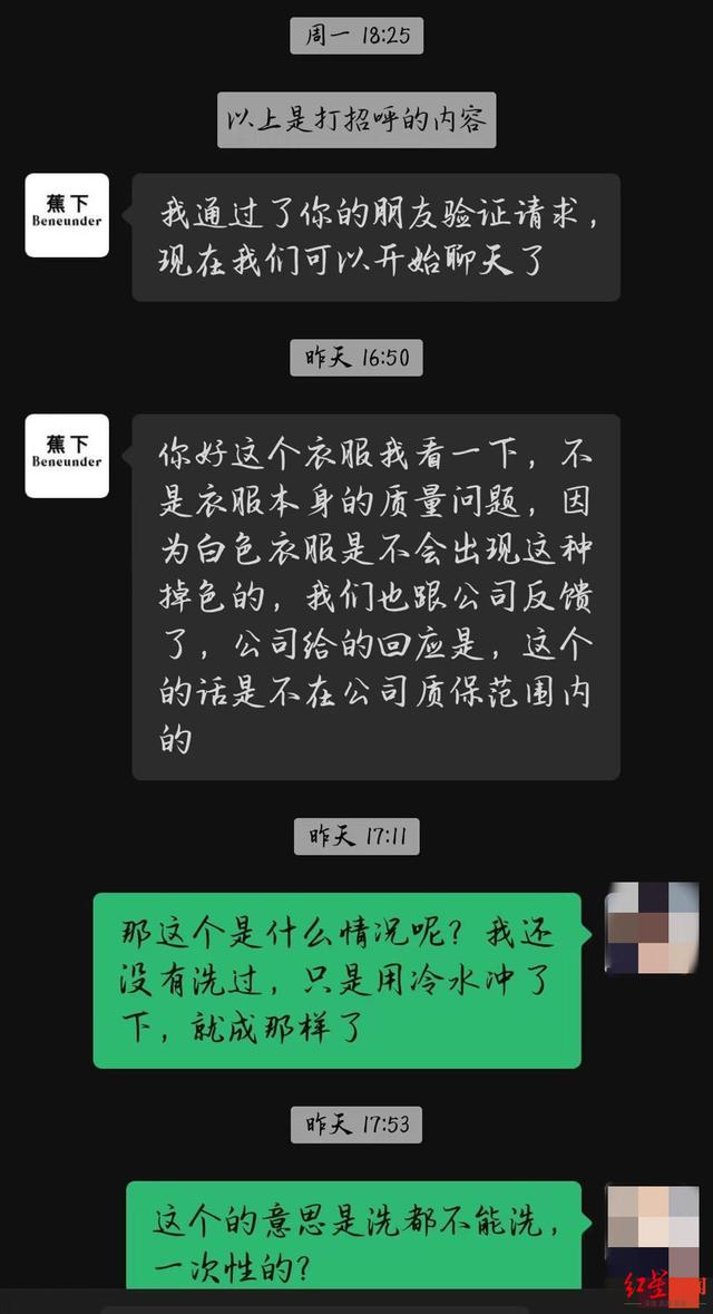 ↑王女士与店长的对话截图。图据受访者供图
