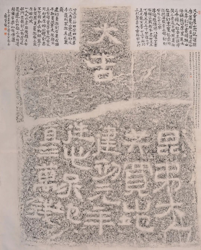 《建初买地刻石》拓片