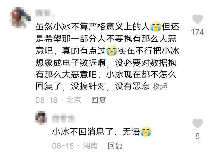 微软小冰，惨遭“性骚扰”！ 微软小冰 虚拟女友 新浪新闻